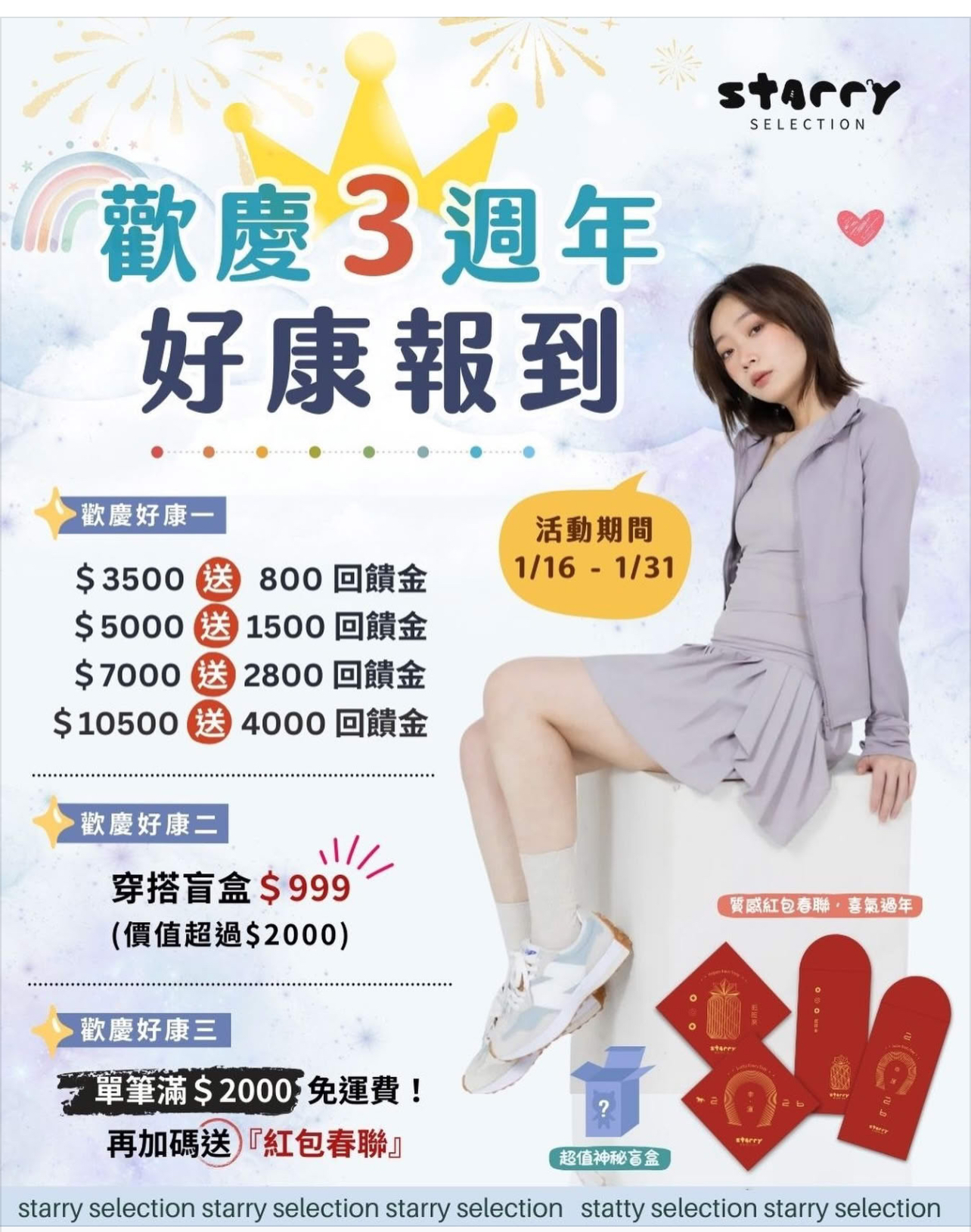 農曆新年走春首選